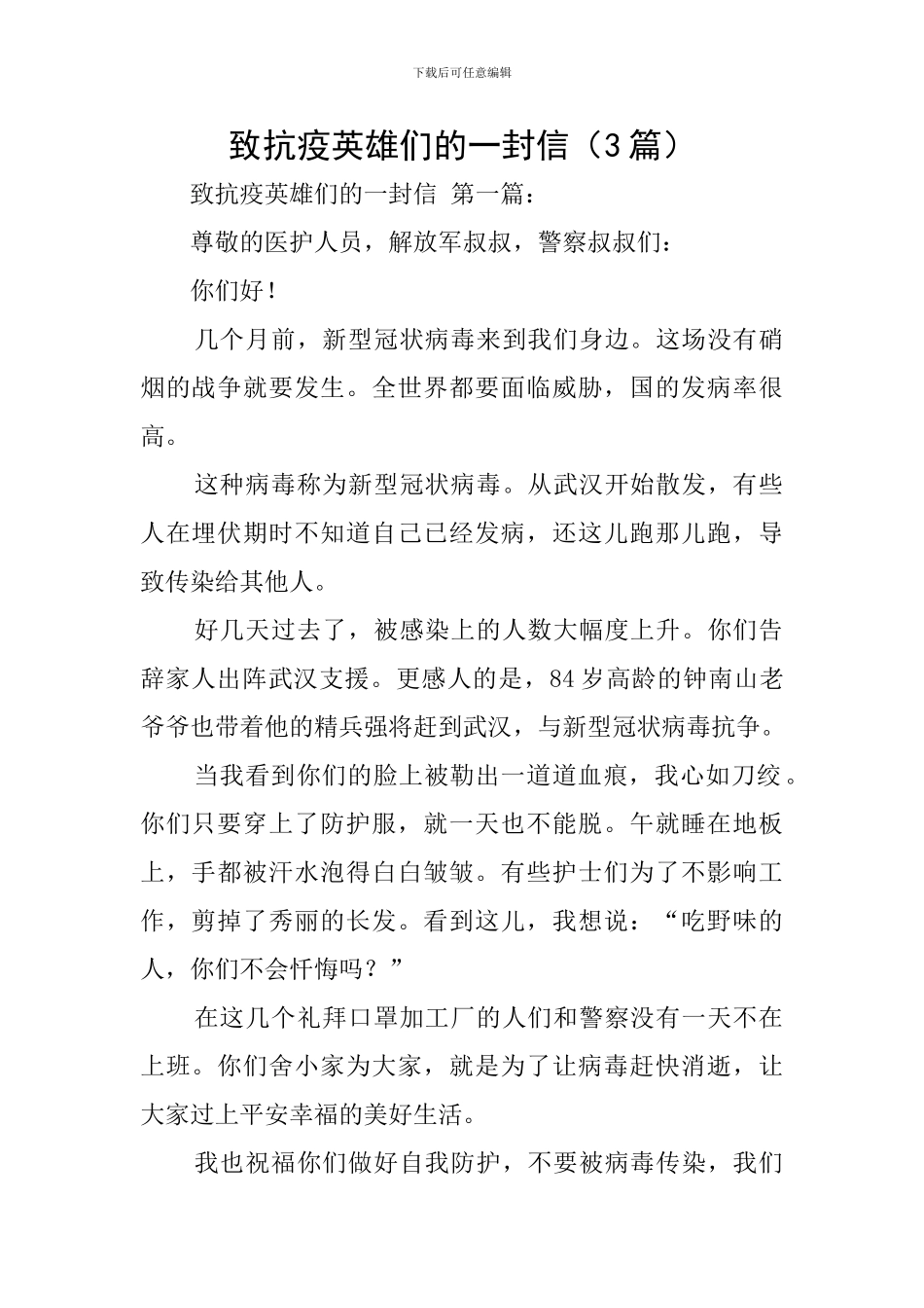 致抗疫英雄们的一封信_第1页