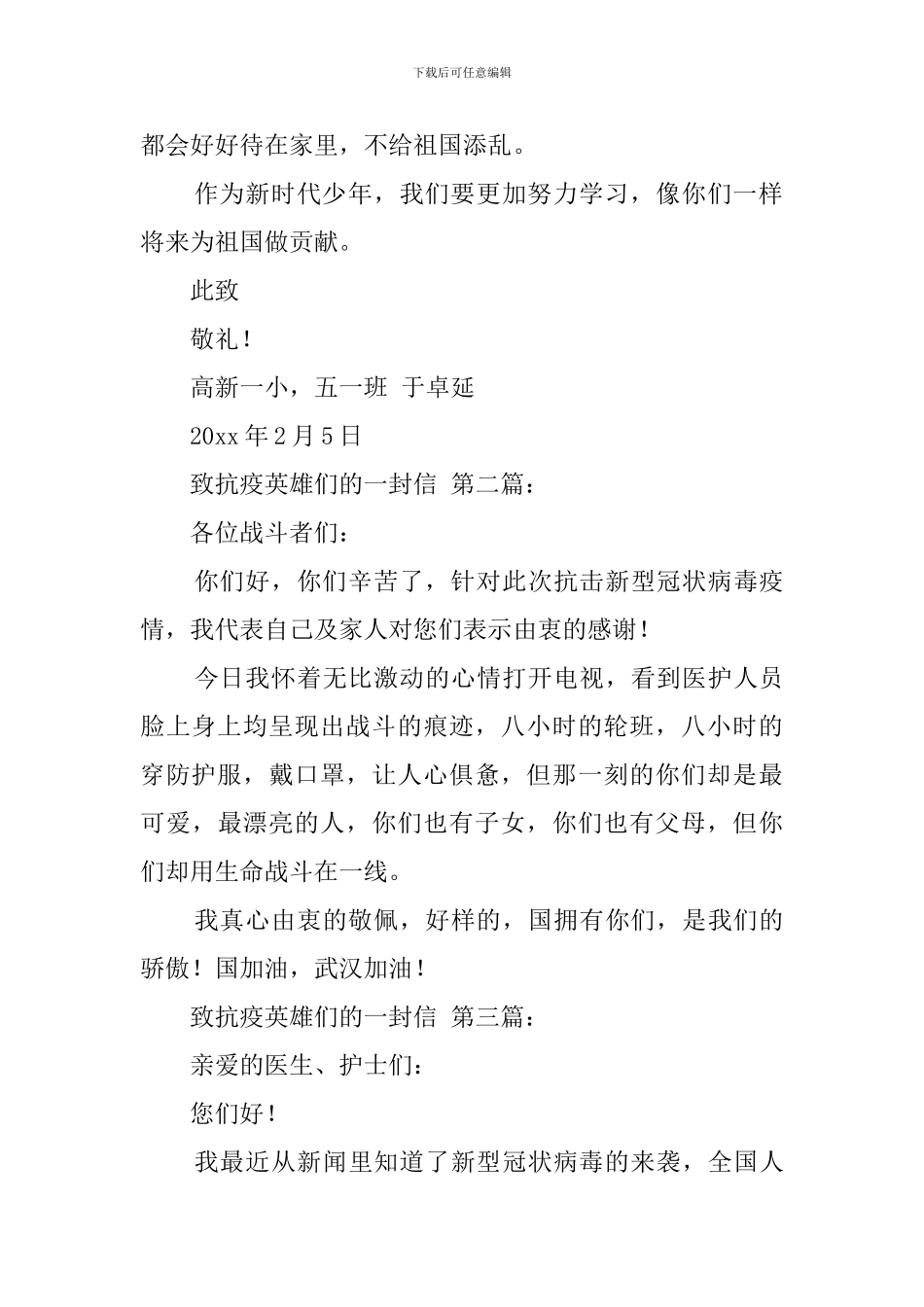 致抗疫英雄们的一封信_第2页