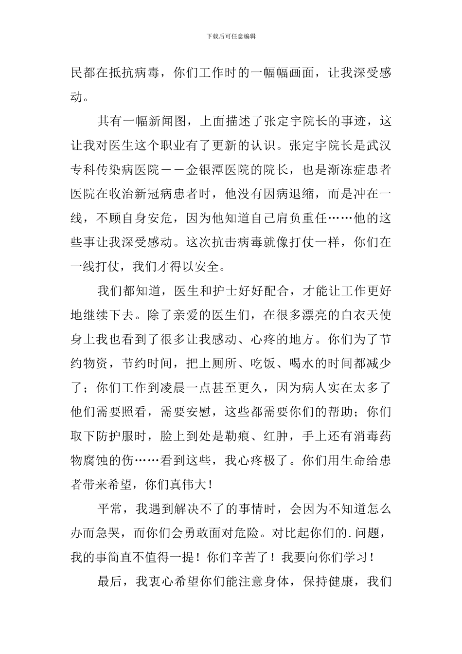 致抗疫英雄们的一封信_第3页