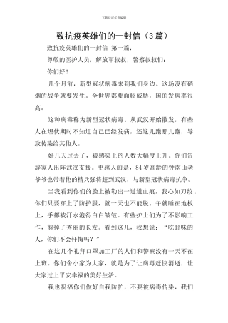 致抗疫英雄们的一封信