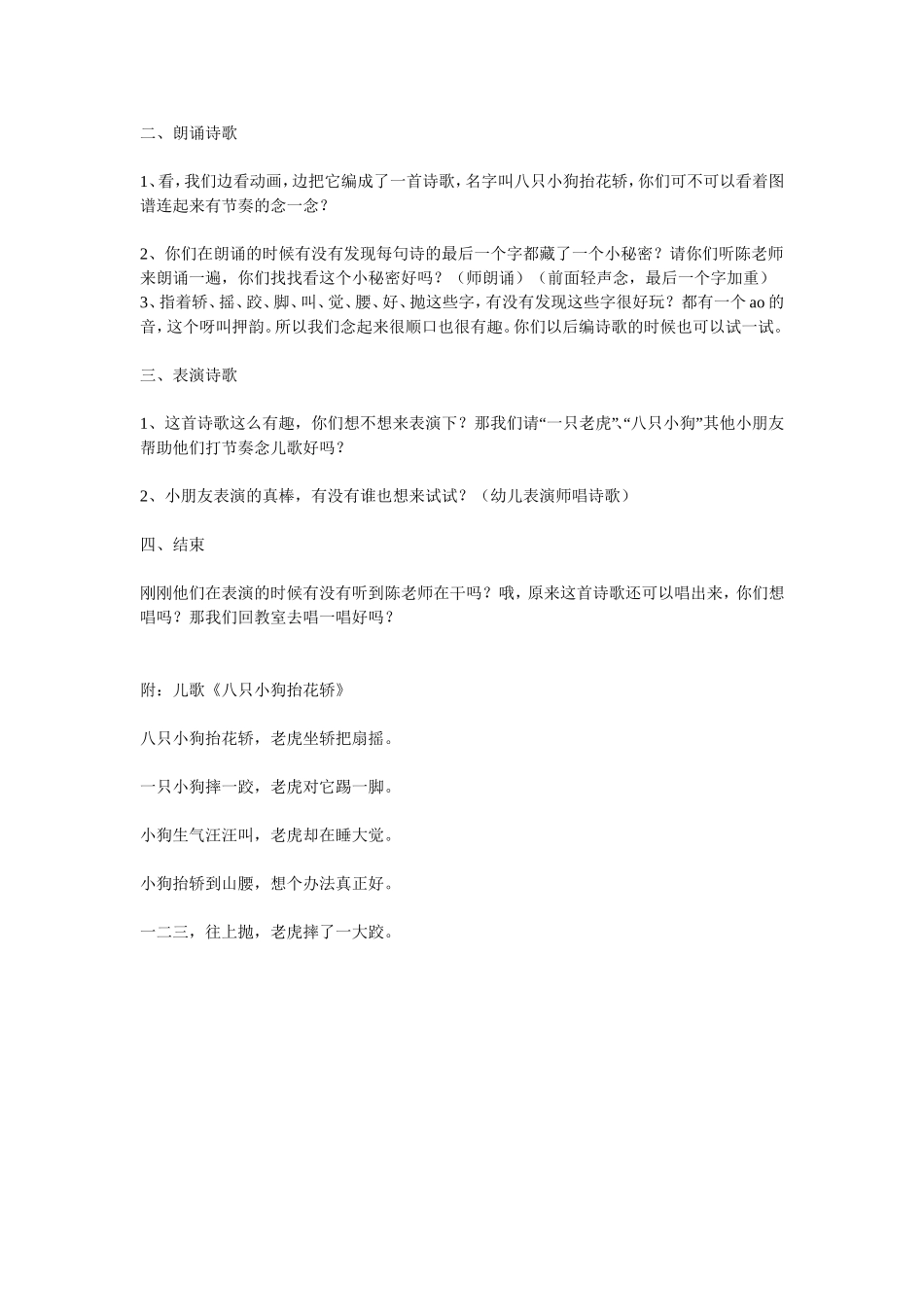 大班诗歌教案：八只小狗抬花轿(儿歌)_第2页