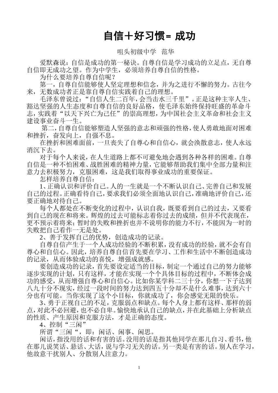 自信＋好习惯﹦成功_第1页