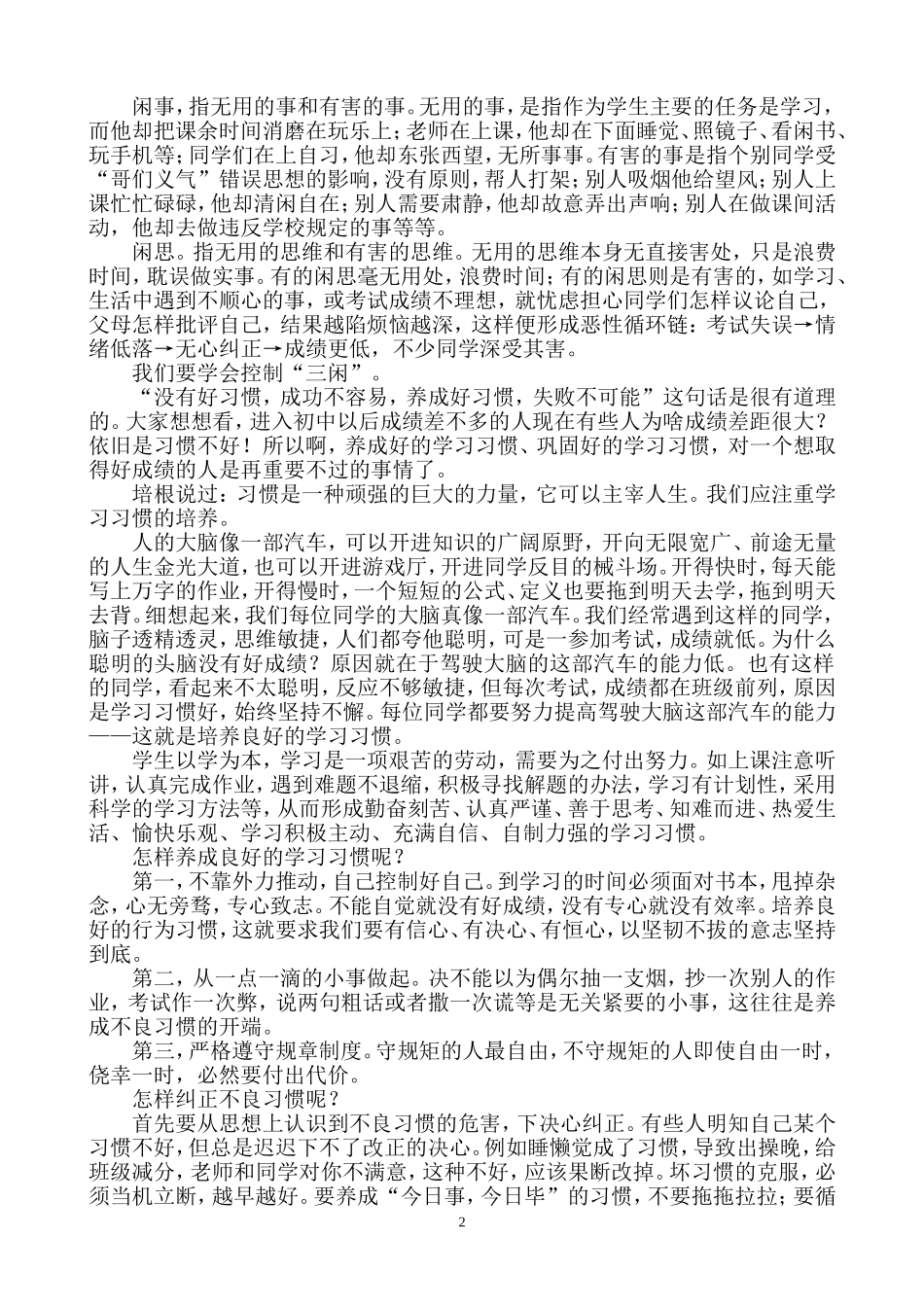 自信＋好习惯﹦成功_第2页