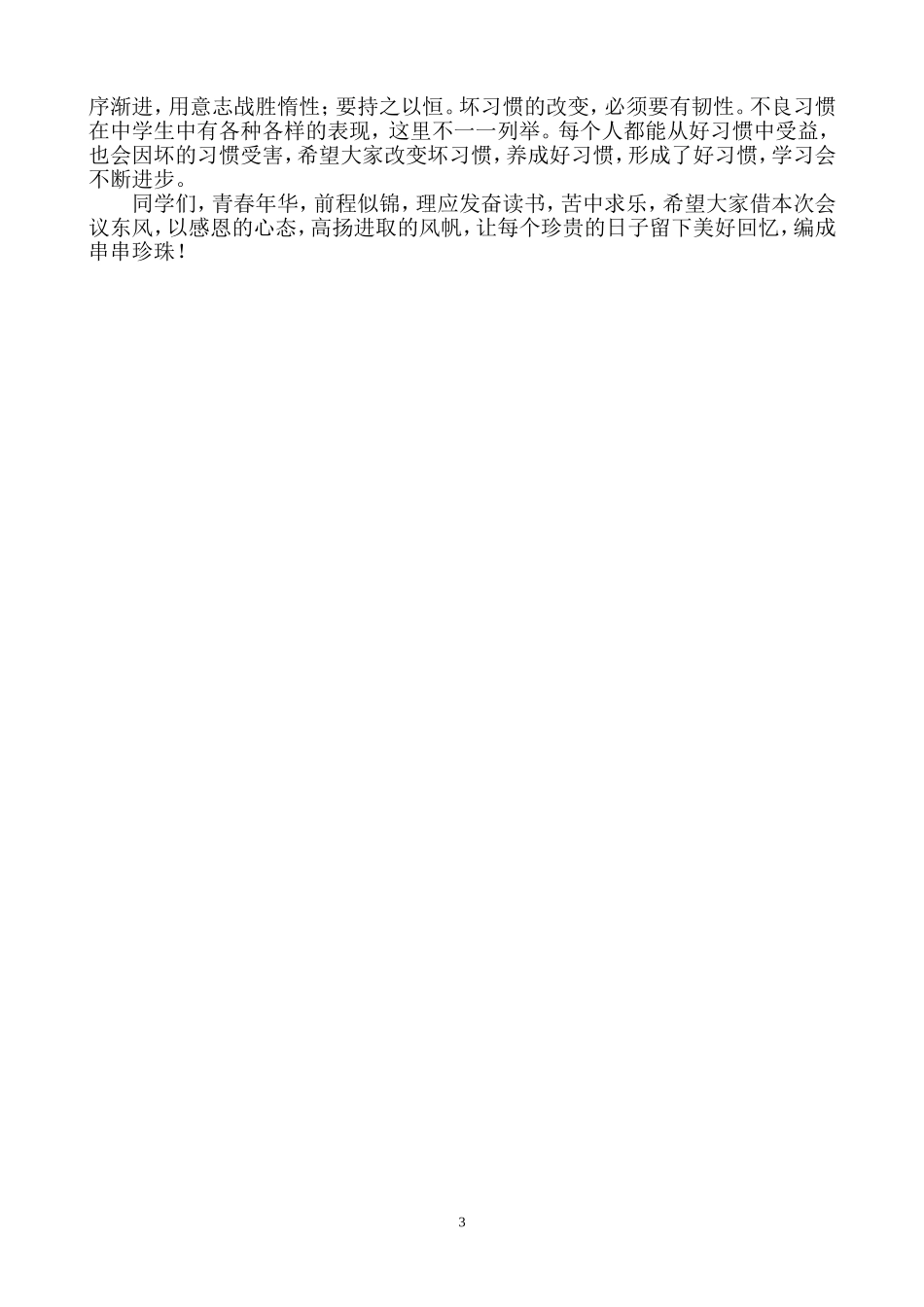 自信＋好习惯﹦成功_第3页