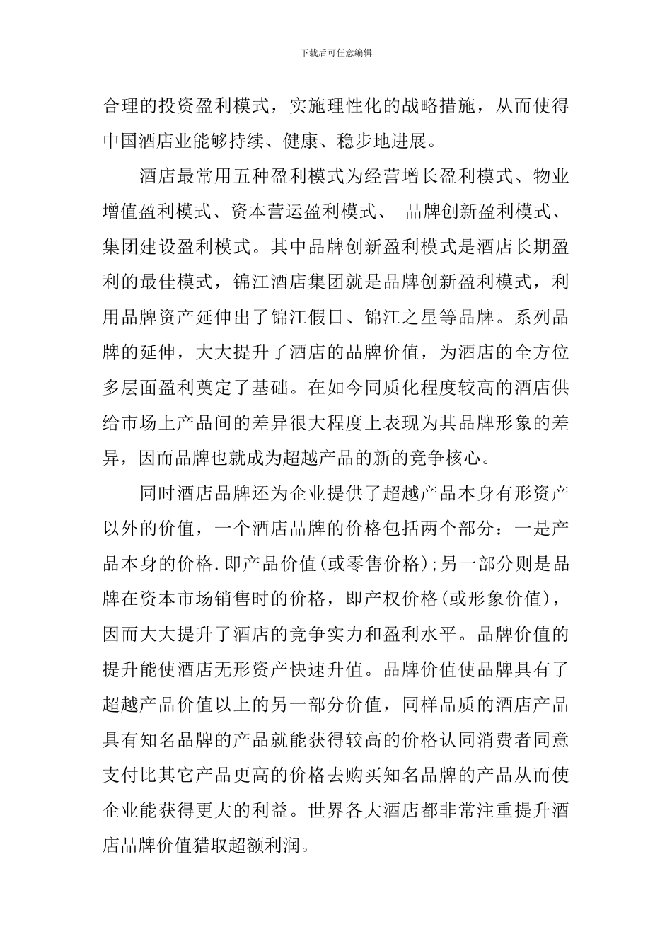 企业高管培训心得3篇_第2页