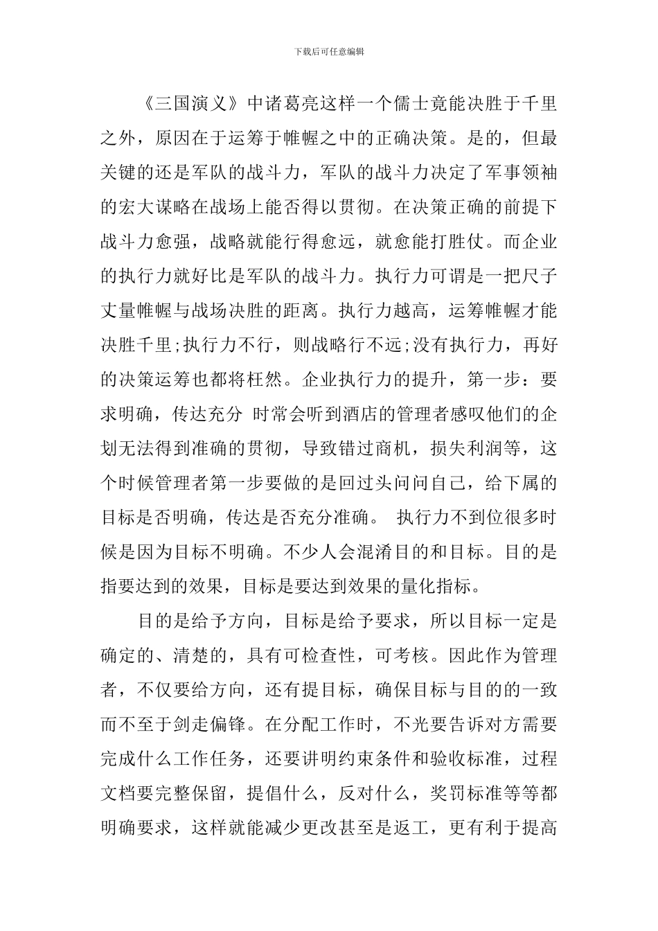 企业高管培训心得3篇_第3页