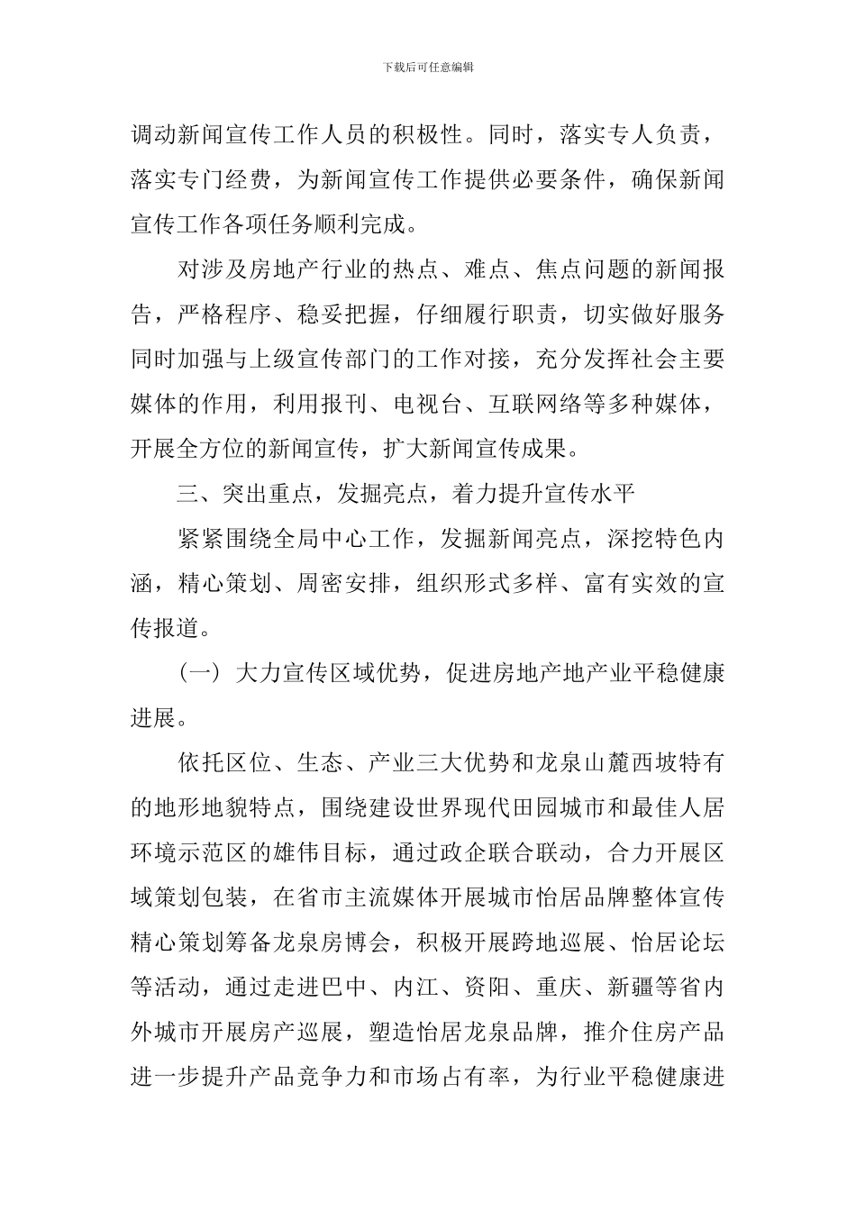 新闻宣传工作计划怎样写_第2页