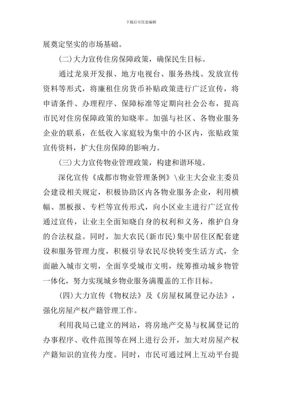 新闻宣传工作计划怎样写_第3页