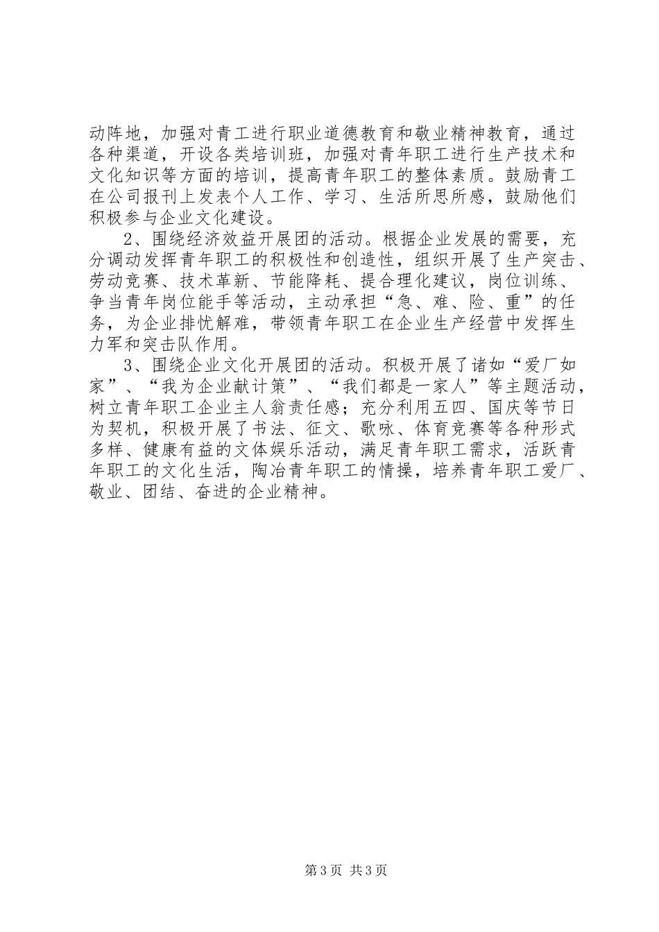 竞聘团支书职位演讲稿范文_第3页