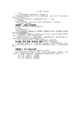 左公柳教学设想