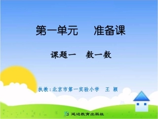 课题一数一数