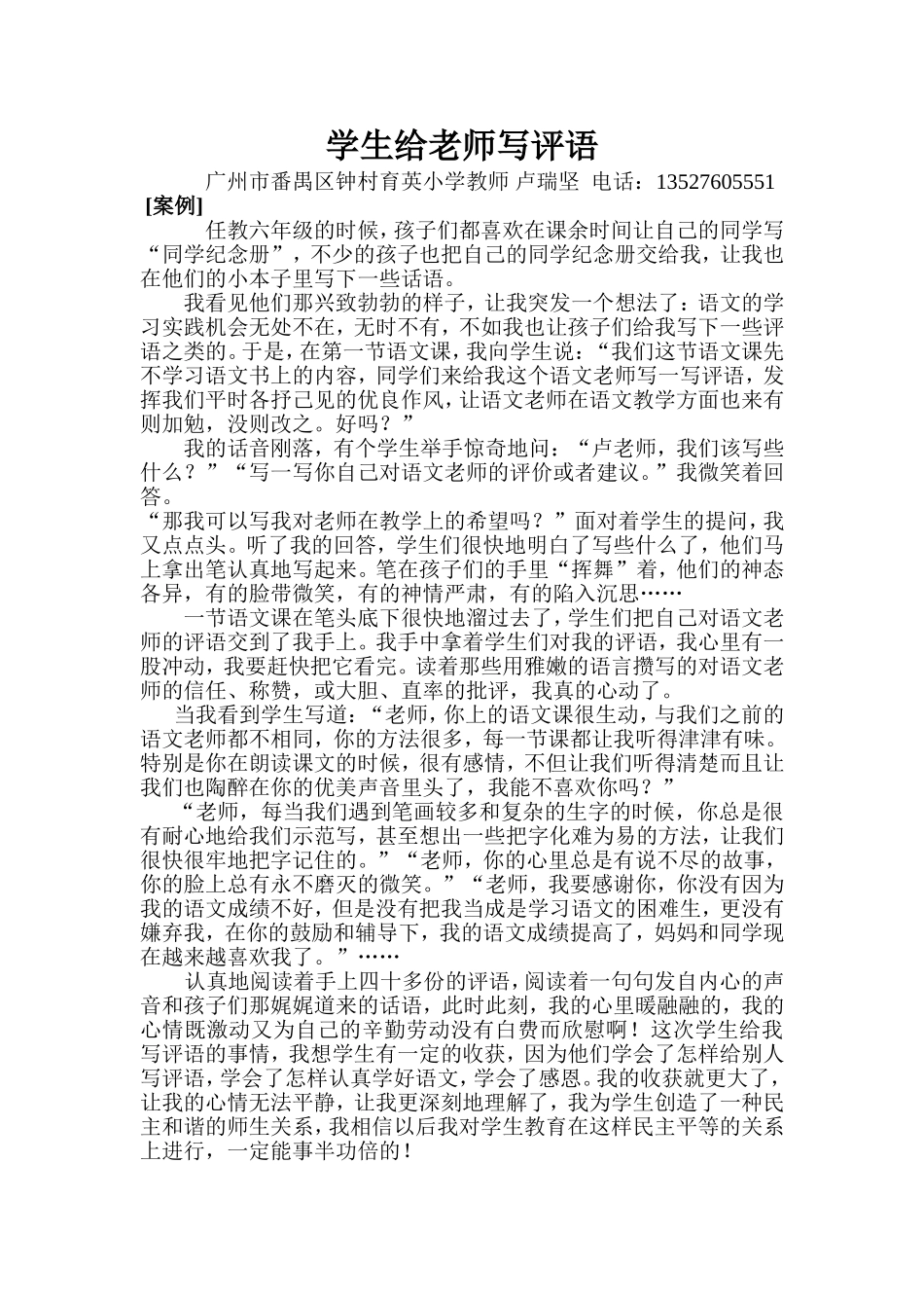 我们给老师写评语（案例分析）_第1页