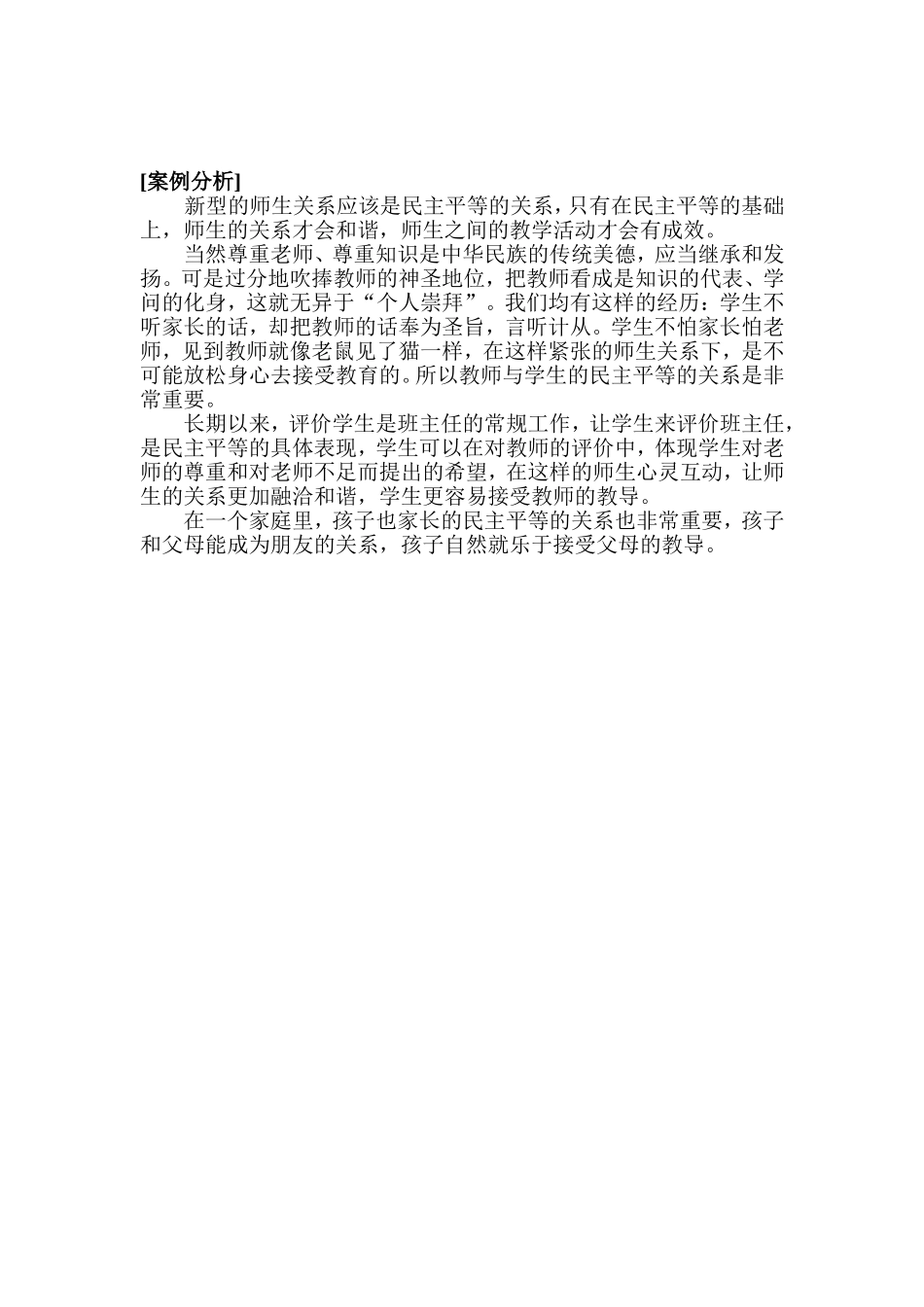 我们给老师写评语（案例分析）_第2页