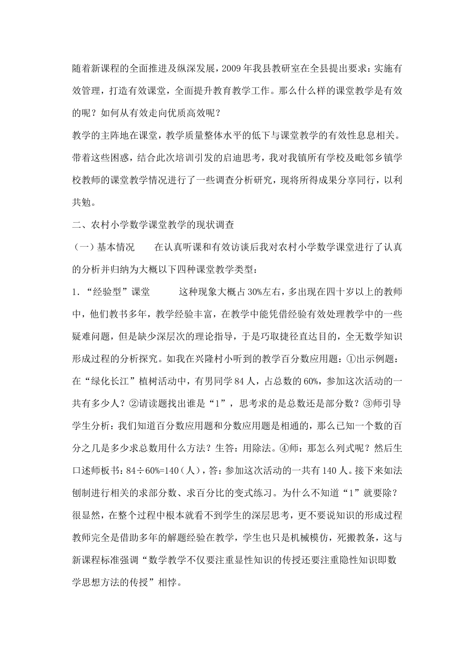 农村小学数学教学的有效尝试研究_第2页
