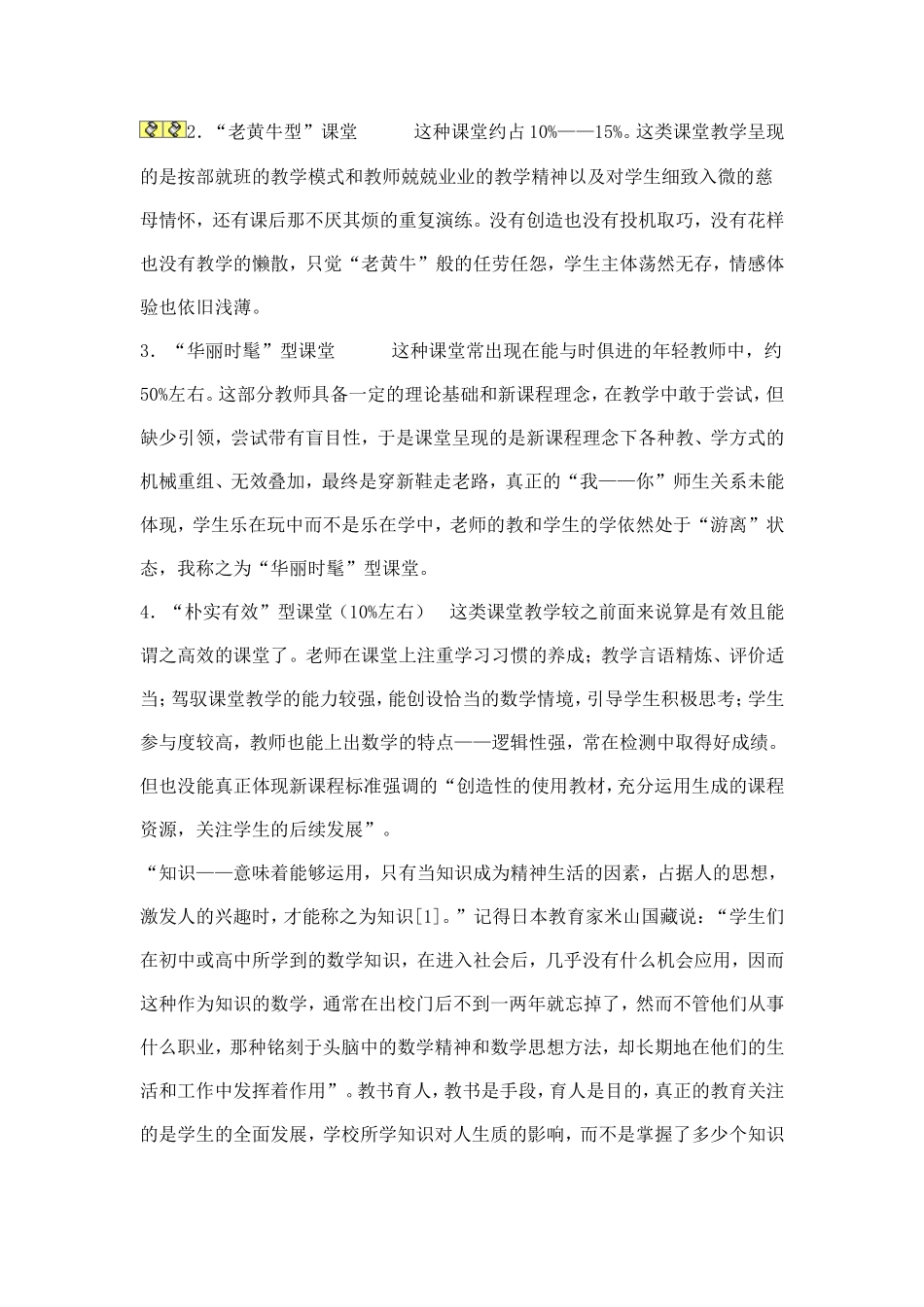 农村小学数学教学的有效尝试研究_第3页