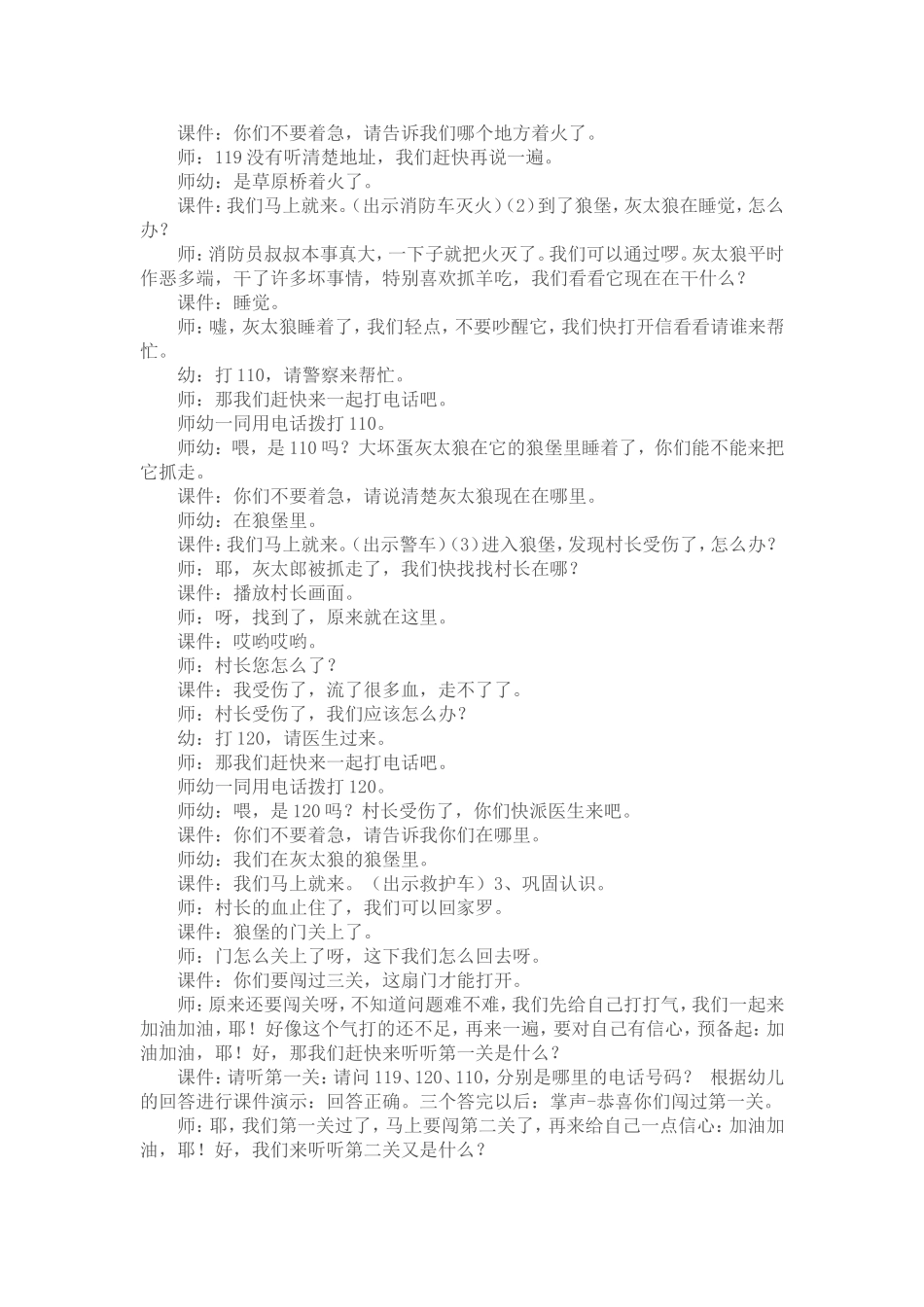 中班社会教案：特殊的电话号码_第2页