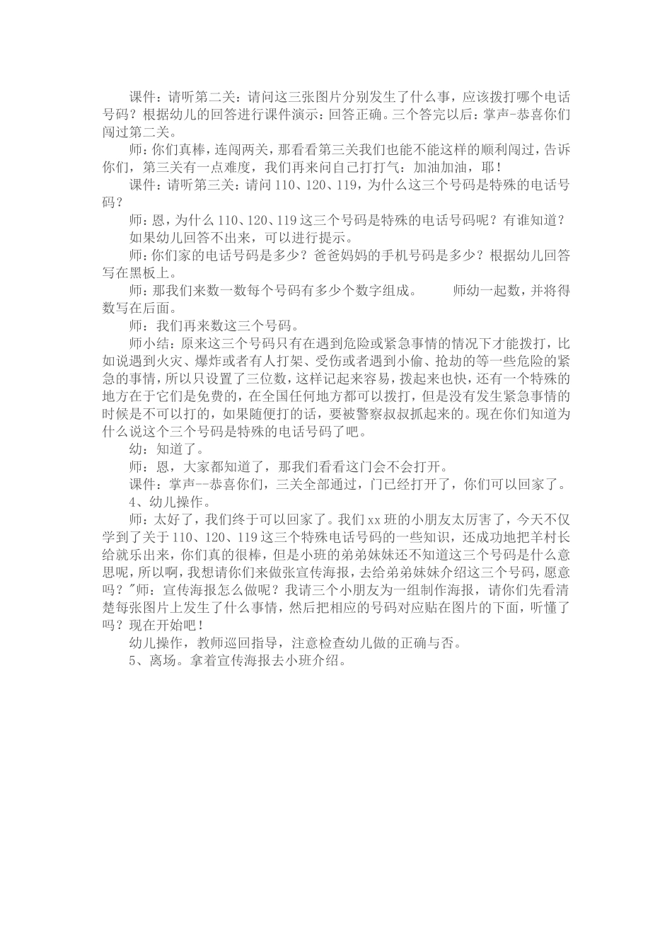 中班社会教案：特殊的电话号码_第3页