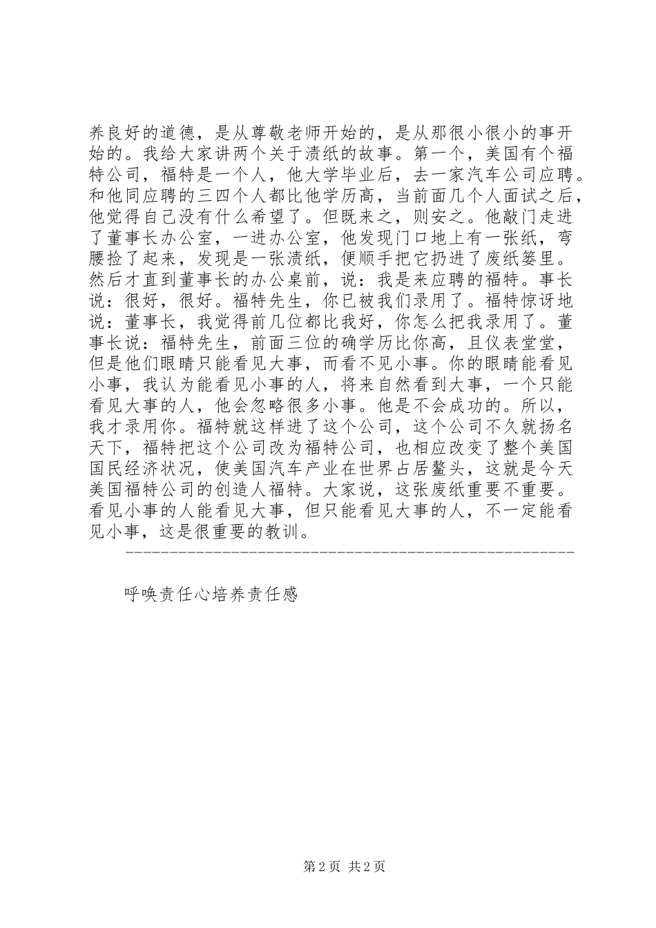 关于责任心的演讲稿范文演讲稿范文_1_第2页