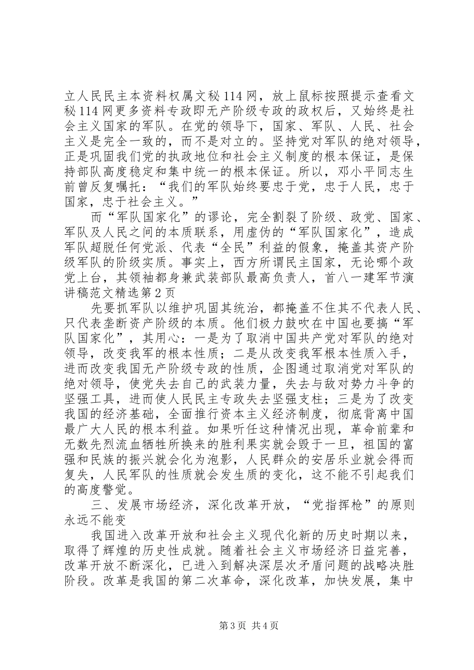 八一建军节演讲范文精选_第3页