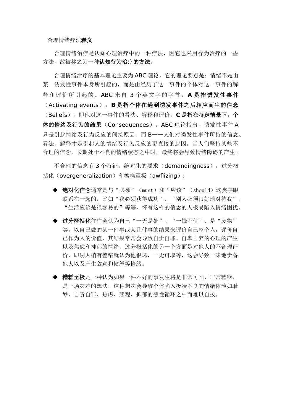 合理情绪疗法_第1页