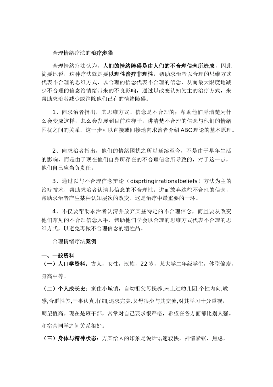 合理情绪疗法_第2页