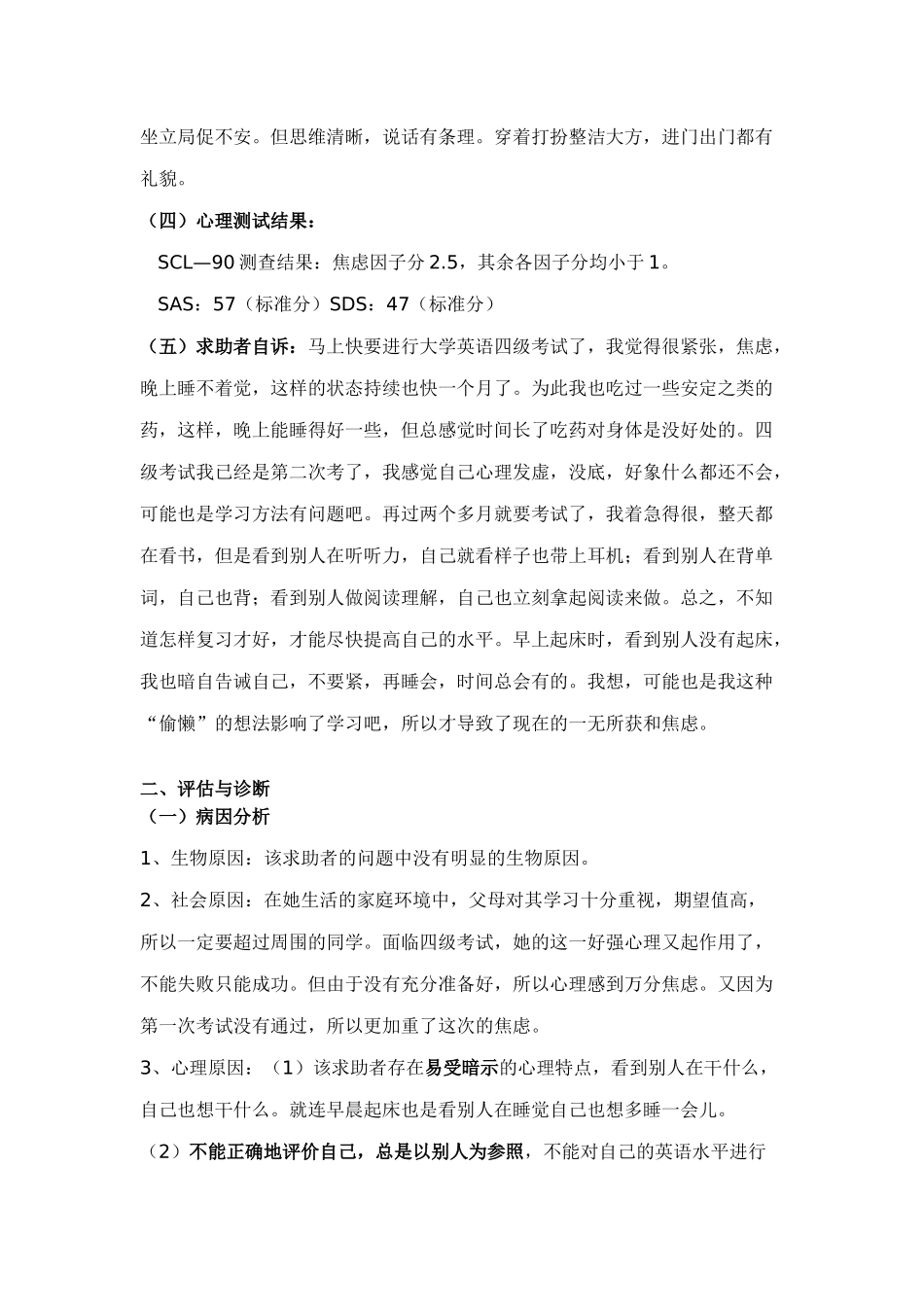 合理情绪疗法_第3页