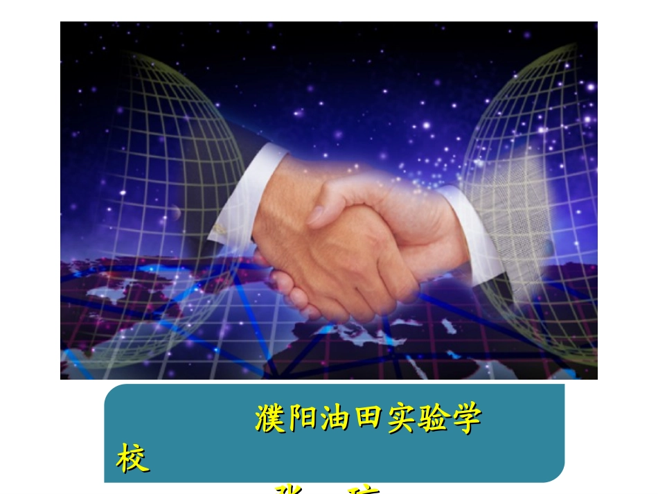 发展与合作说课_第1页