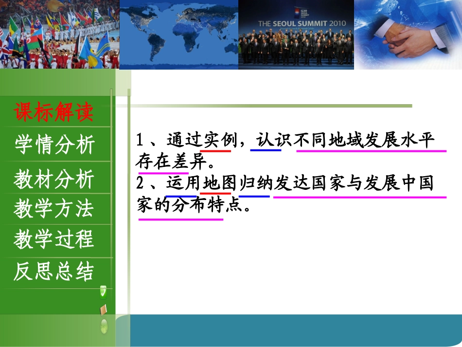 发展与合作说课_第3页