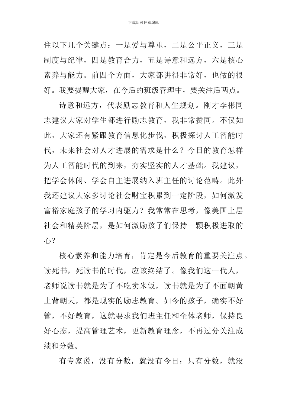 班主任论坛会议讲话提纲_第2页