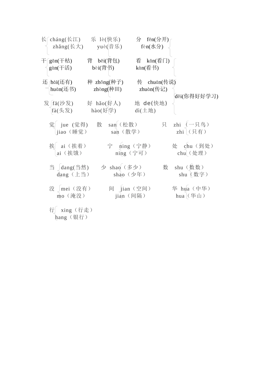 一年级多音字_第1页