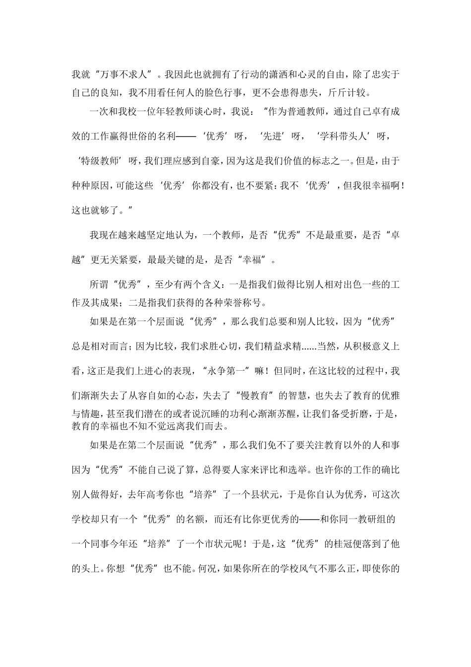 幸福比优秀更重要_第2页