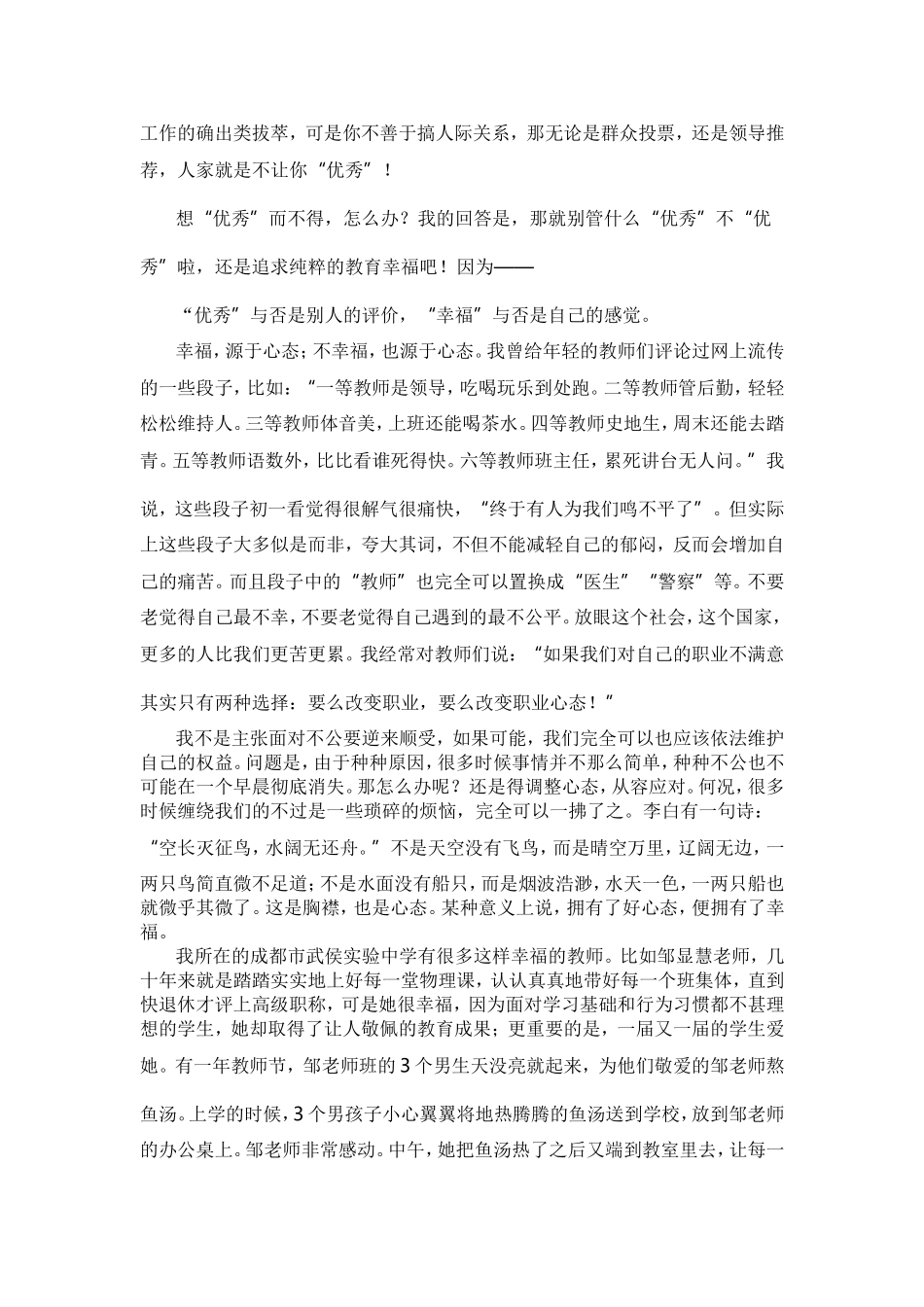 幸福比优秀更重要_第3页