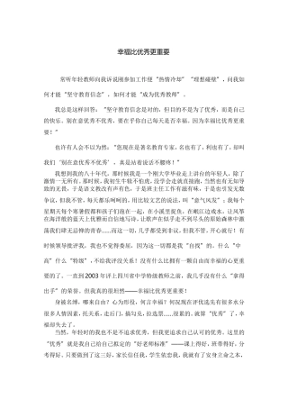 幸福比优秀更重要