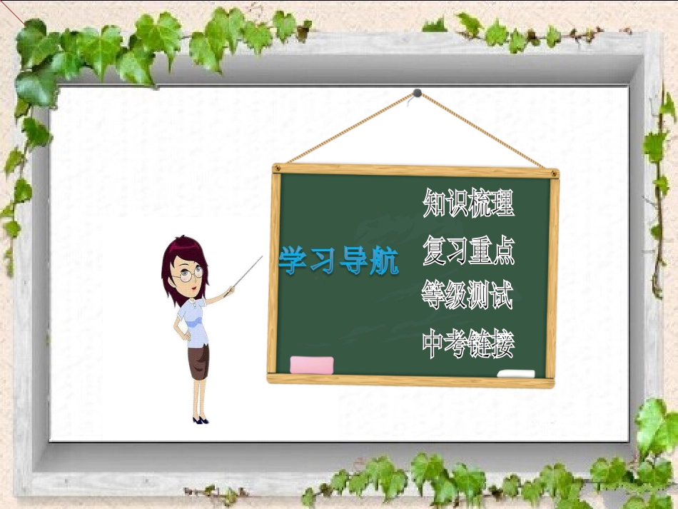 2015年中考复习---形容词和副词的复习_第2页