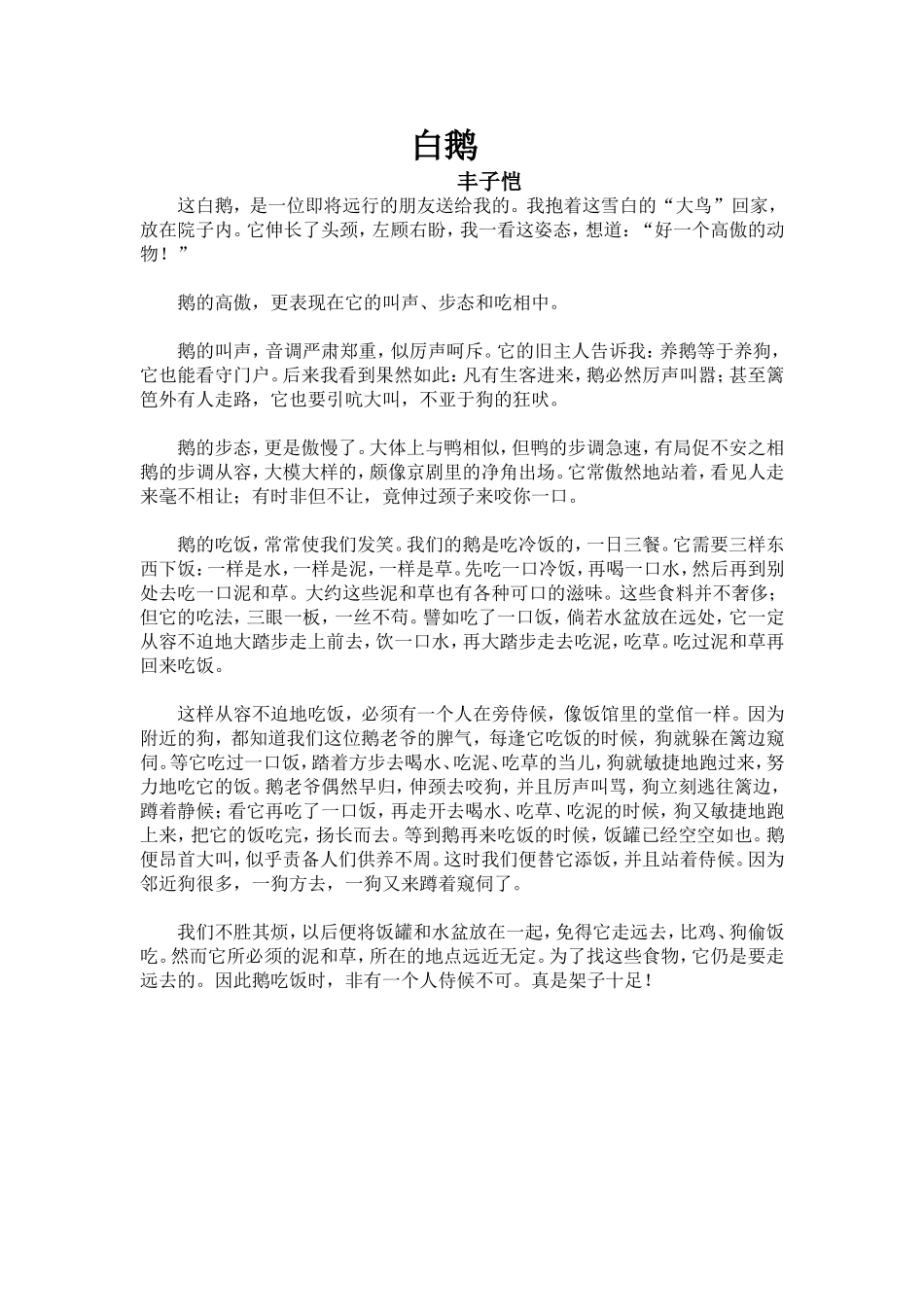 课文《白鹅》_第1页