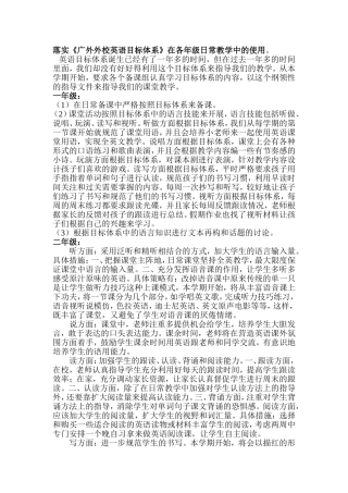 落实《广外外校英语目标体系》在各年级日常教学中的使用。