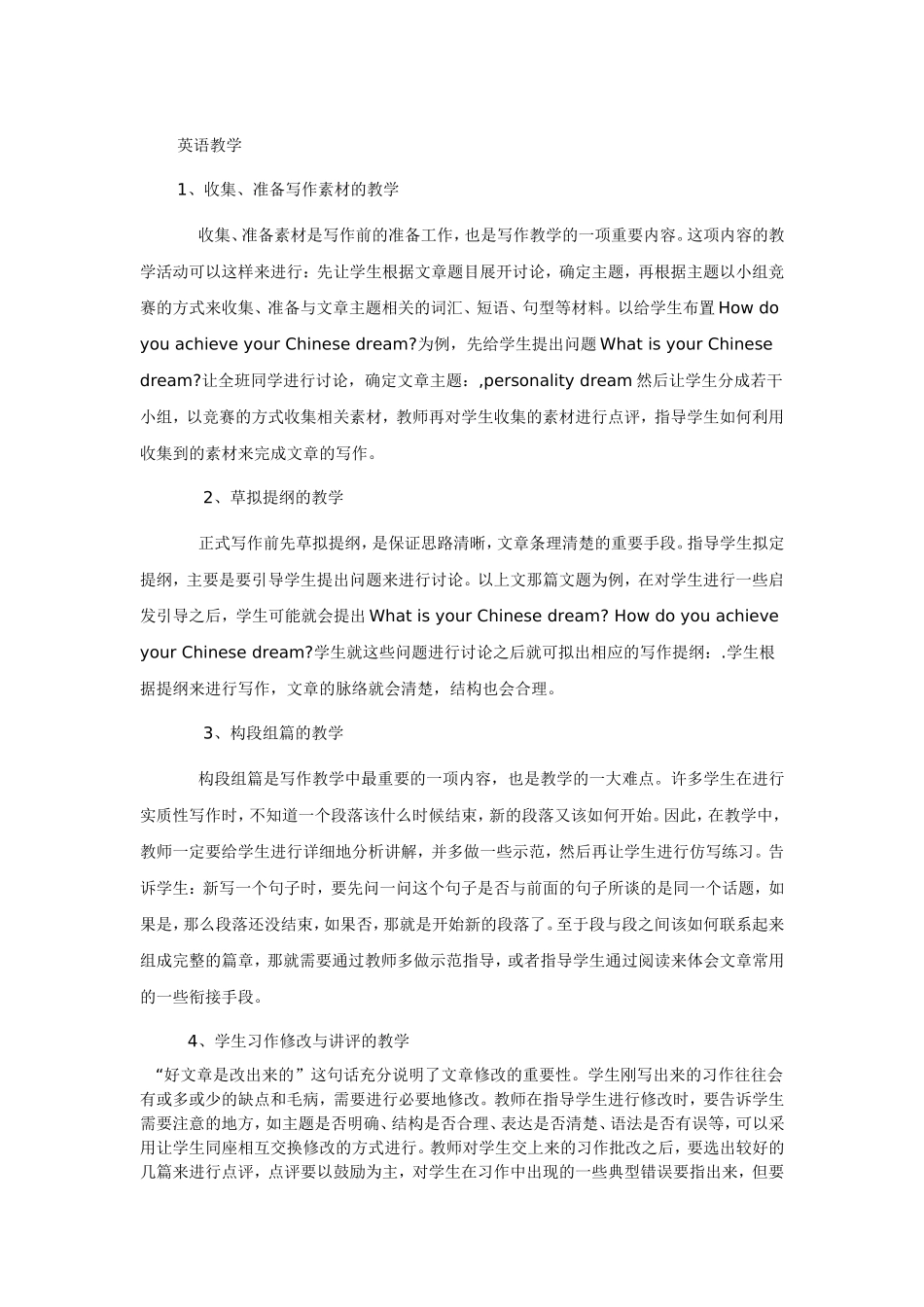 英语教学 (2)_第1页