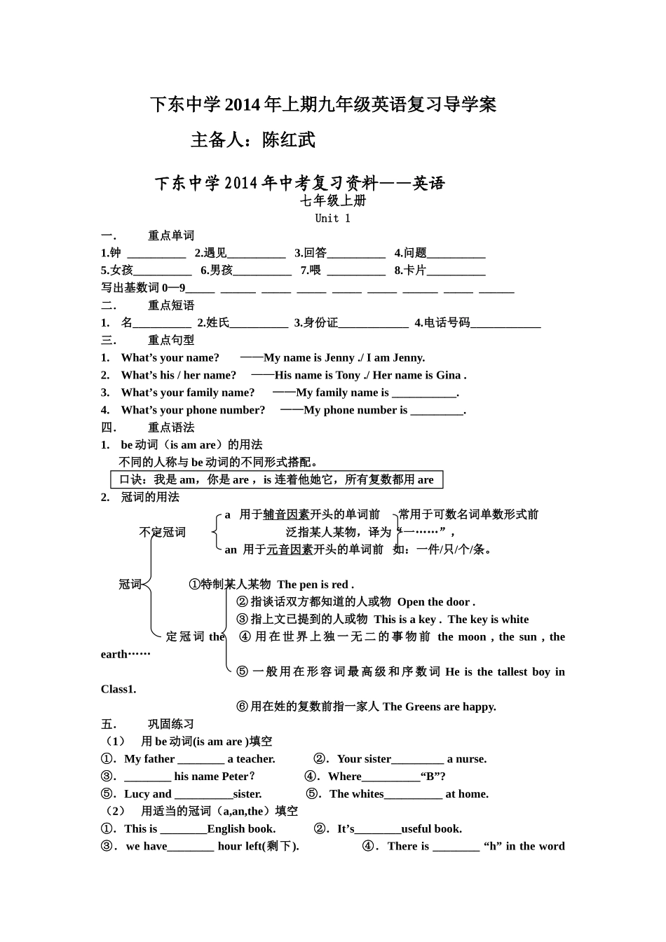 下东中学2014年九年级英语复习导学案_第1页
