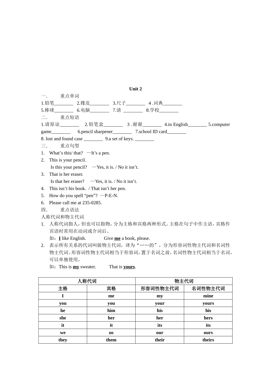 下东中学2014年九年级英语复习导学案_第3页