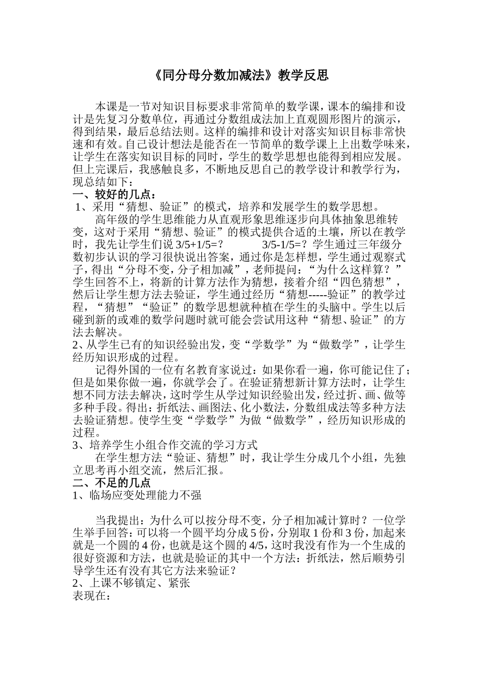 同分母分数加减法教学反思[1]_第1页