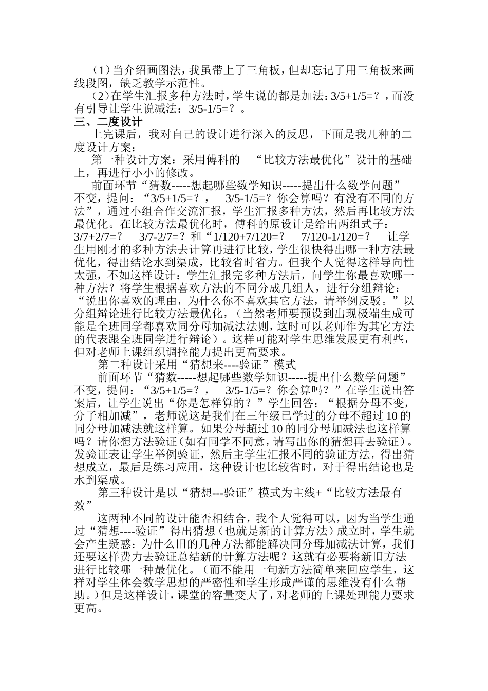 同分母分数加减法教学反思[1]_第2页