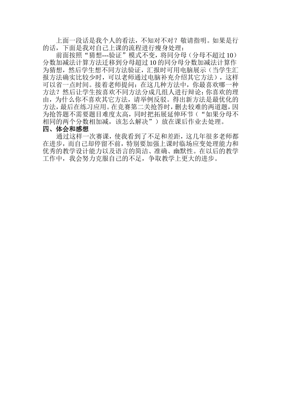 同分母分数加减法教学反思[1]_第3页