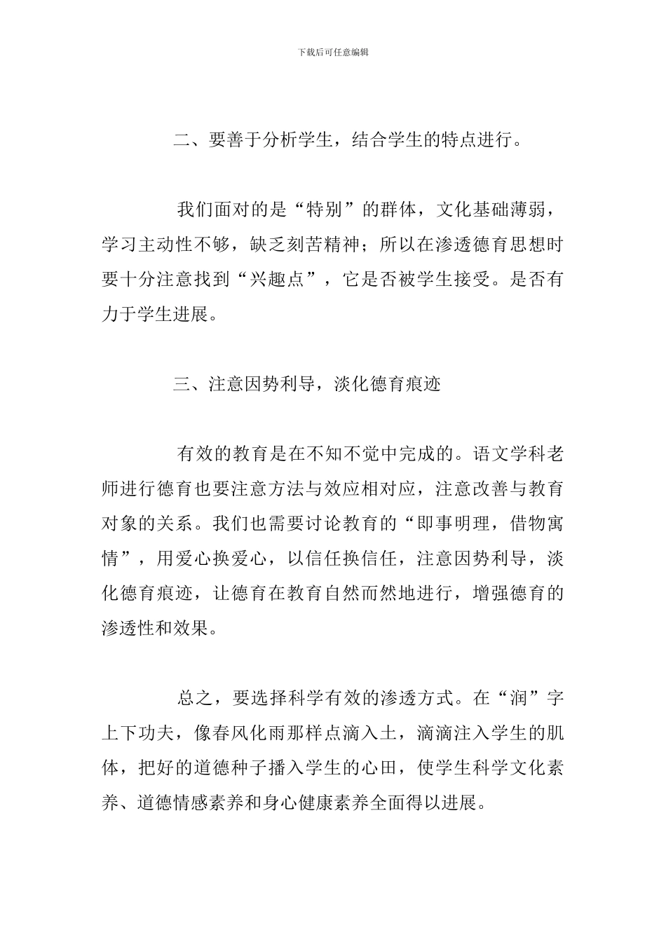 关于学习德育教育心得体会参考例文_第2页
