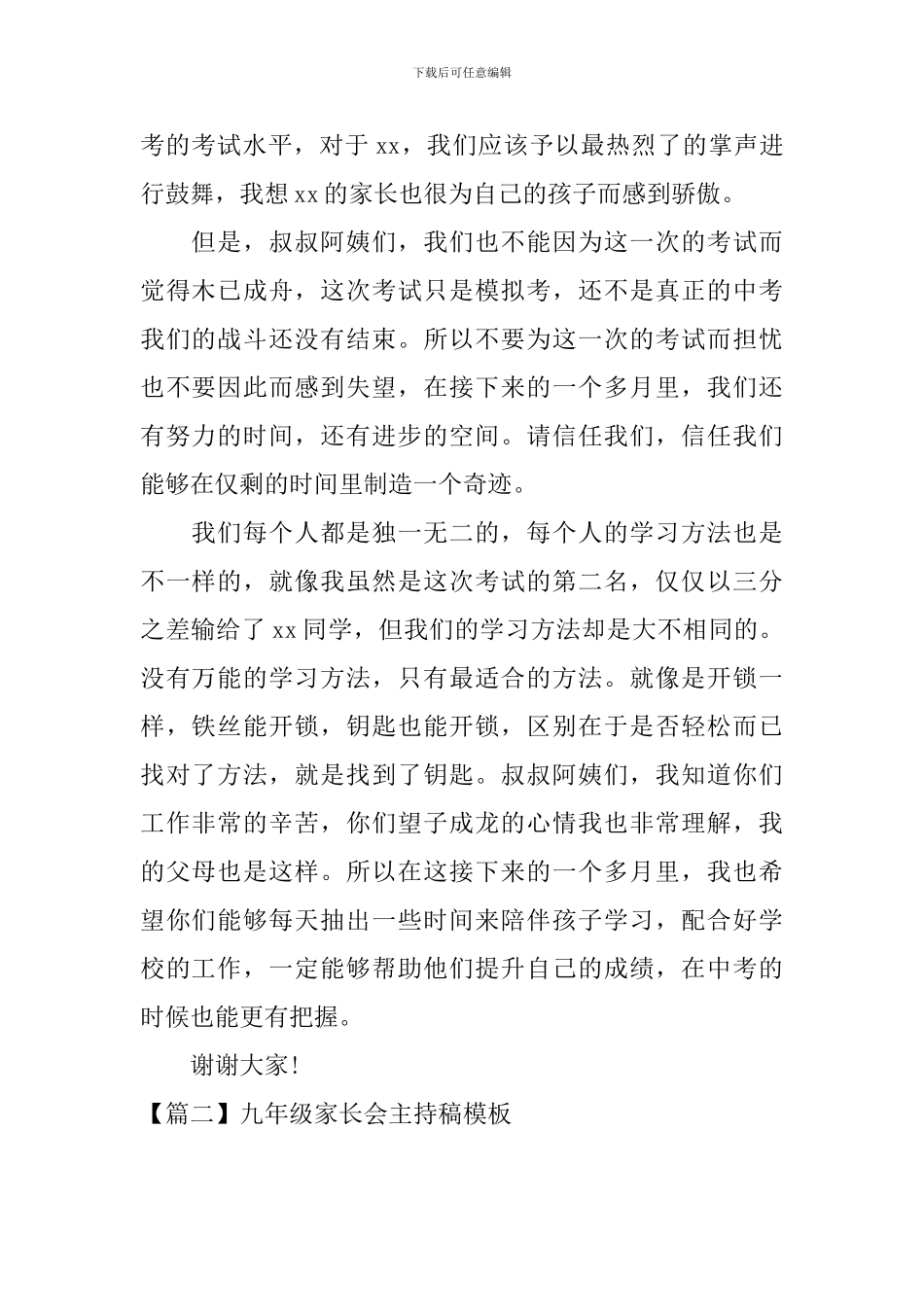 九年级家长会主持稿模板_第2页