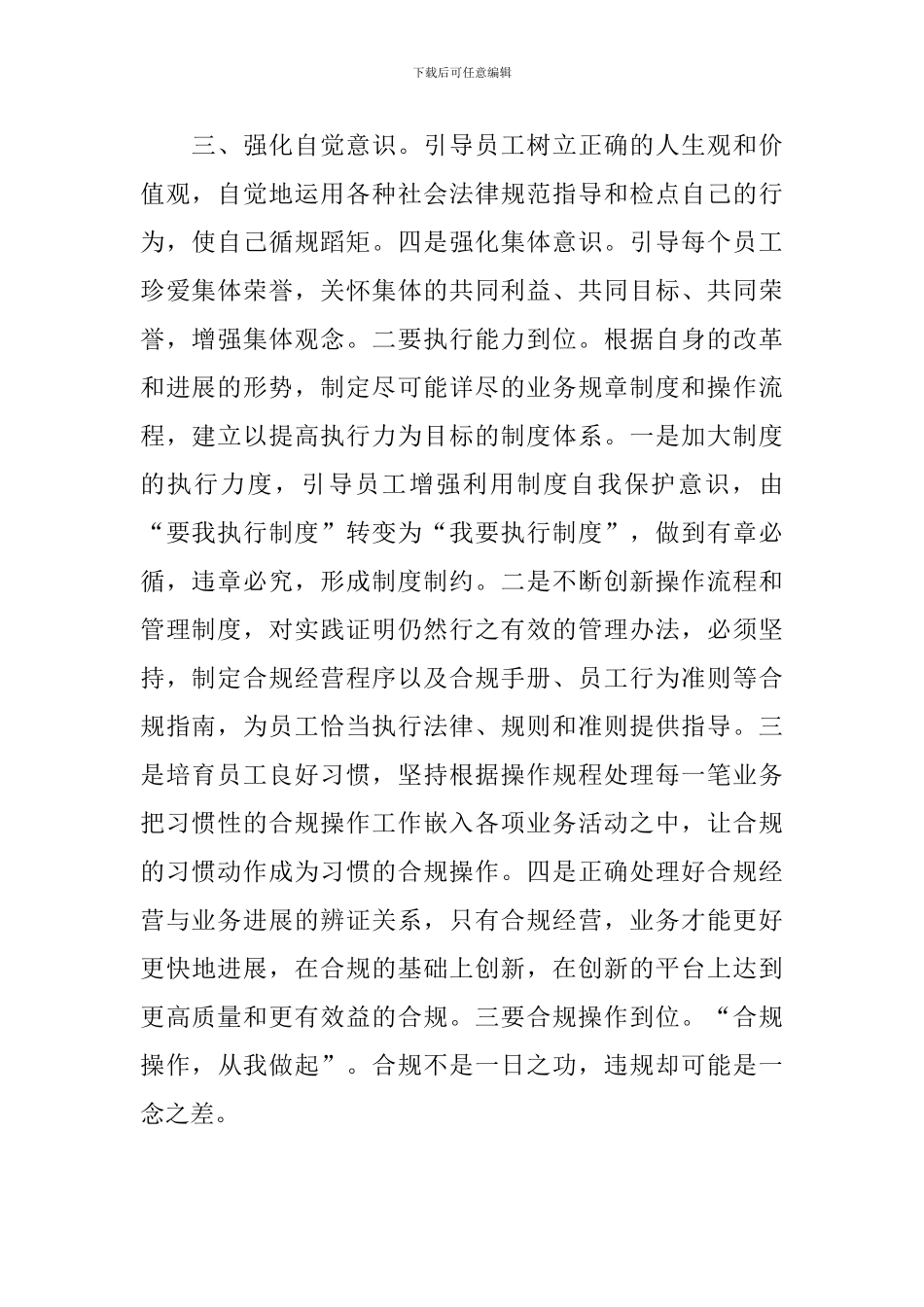 银行合规心得体会范例精选_第2页