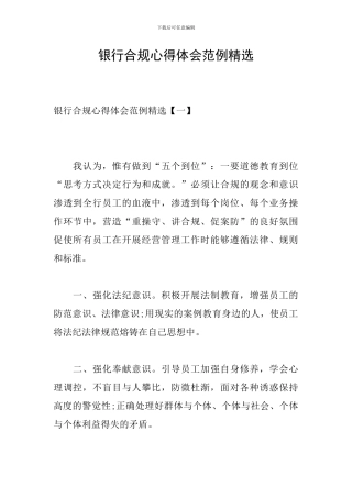银行合规心得体会范例精选