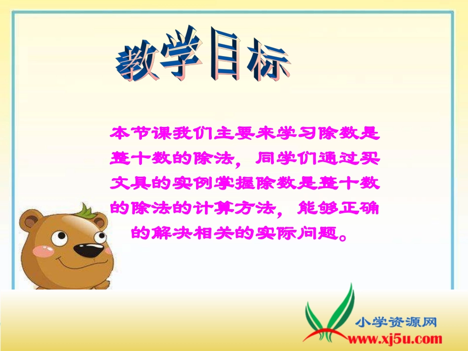 《买文具》课件_第2页