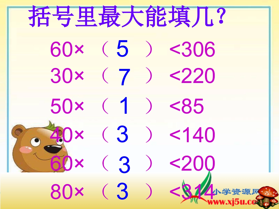 《买文具》课件_第3页