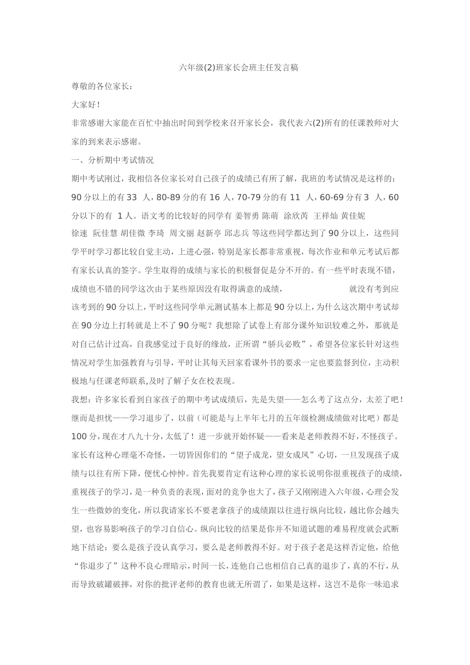 六年级家长会_第1页