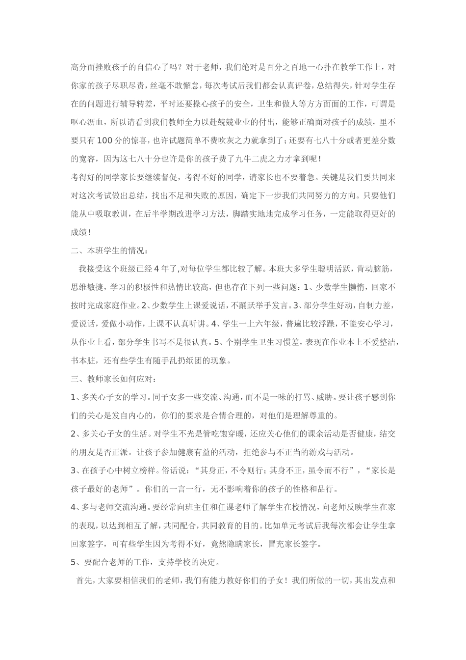六年级家长会_第2页